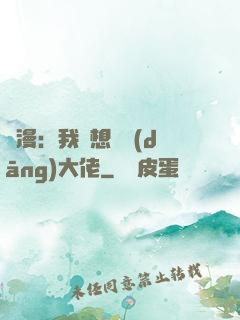 綜漫：我沒想過當(dāng)大佬