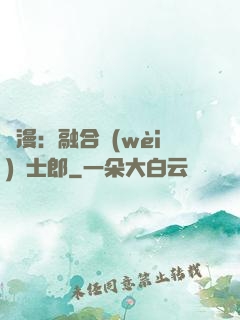 綜漫：融合衛(wèi)宮士郎
