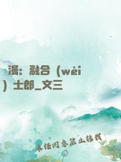 綜漫：融合衛(wèi)宮士郎