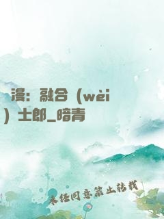 綜漫：融合衛(wèi)宮士郎