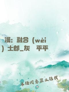 綜漫：融合衛(wèi)宮士郎
