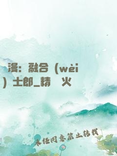 綜漫：融合衛(wèi)宮士郎
