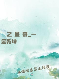 綜藝之諧星傳奇