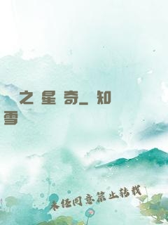 綜藝之諧星傳奇