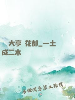 綜藝大亨闖花都