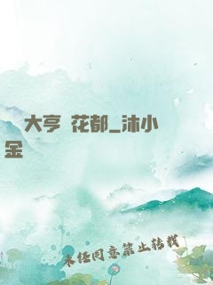 綜藝大亨闖花都