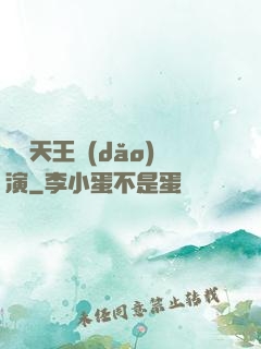 綜藝天王導(dǎo)演
