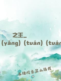 綜藝娛樂之王