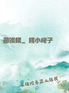 綠茵傻腰