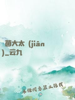綠茵大太監(jiān)