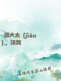 綠茵大太監(jiān)
