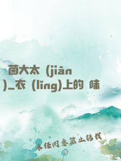 綠茵大太監(jiān)
