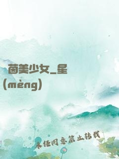 綠茵美少女