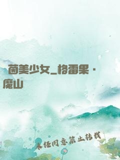 綠茵美少女