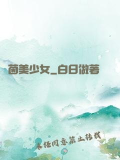 綠茵美少女