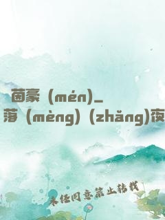 綠茵豪門(mén)