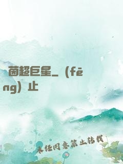 綠茵超巨星
