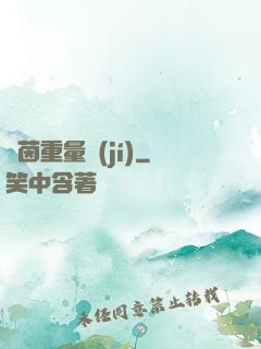 綠茵重量級(jí)