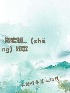 綠袍老祖