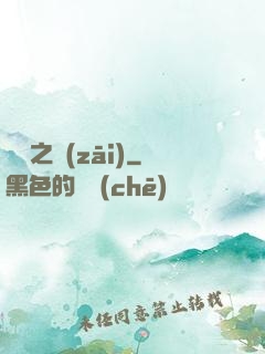 綠龍之災(zāi)
