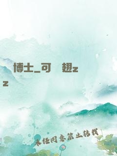 綠龍博士
