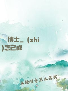 綠龍博士