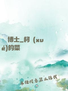 綠龍博士