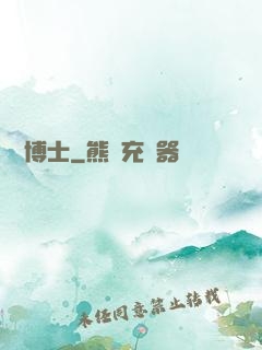 綠龍博士