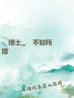 綠龍博士