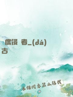 維度侵蝕者