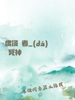 維度侵蝕者
