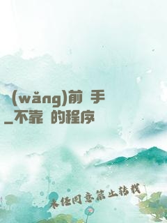 網(wǎng)前殺手