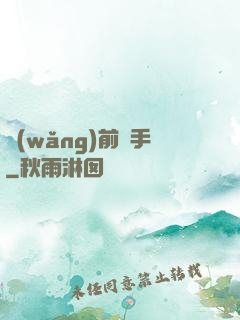 網(wǎng)前殺手