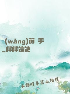 網(wǎng)前殺手