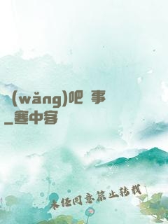 網(wǎng)吧詭事