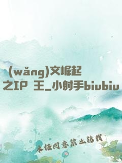 網(wǎng)文崛起之IP為王
