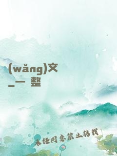 網(wǎng)文雜貨鋪
