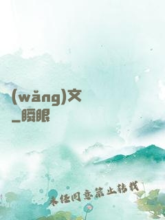 網(wǎng)文雜貨鋪