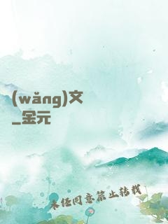 網(wǎng)文雜貨鋪