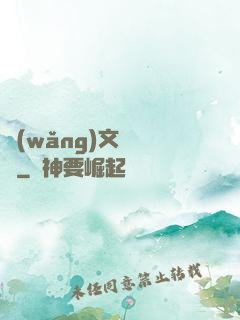 網(wǎng)文雜貨鋪
