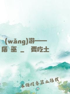 網(wǎng)游——屠龍巫師