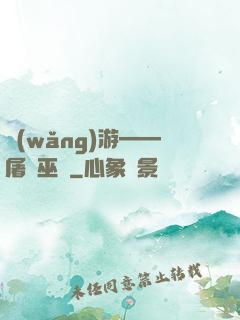 網(wǎng)游——屠龍巫師