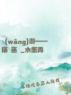 網(wǎng)游——屠龍巫師