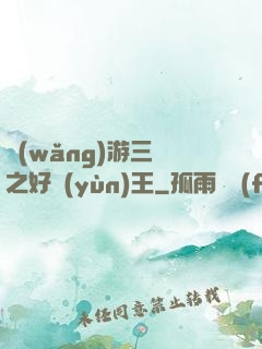 網(wǎng)游三國之好運(yùn)王