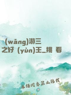 網(wǎng)游三國之好運(yùn)王