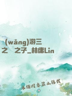網(wǎng)游三國之氣運之子