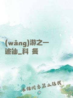 網(wǎng)游之一劍追仙