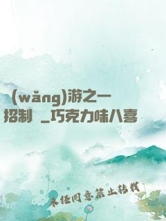網(wǎng)游之一招制敵
