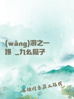 網(wǎng)游之一槍爆頭