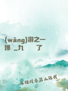 網(wǎng)游之一槍爆頭